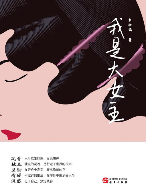 Search results for 华文出版社- NLB - OverDrive